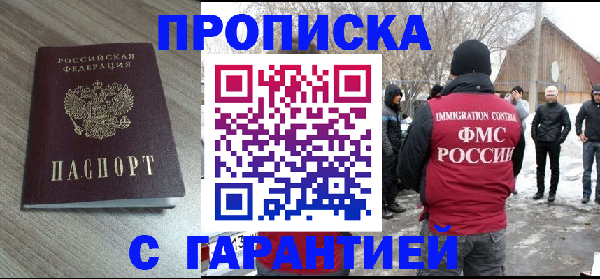 прописка 2025 в Зеленогорске