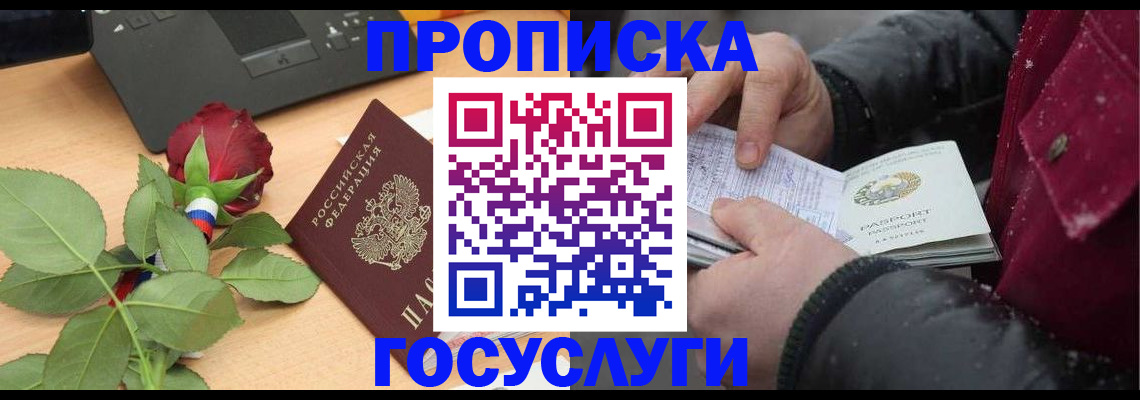временная регистрация купить в Зеленогорске